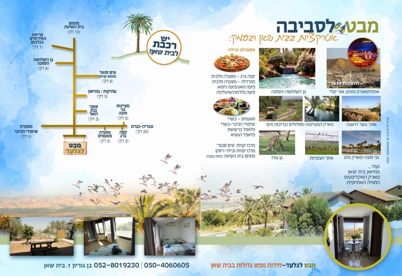 Bet Sheʼan Gilad'S View 아파트 외부 사진